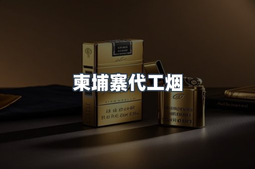 云霄香烟批发